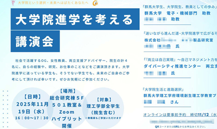 理工学部大学院進学を考える講演会を開催しました