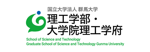 群馬大学理工学部・大学院理工学府