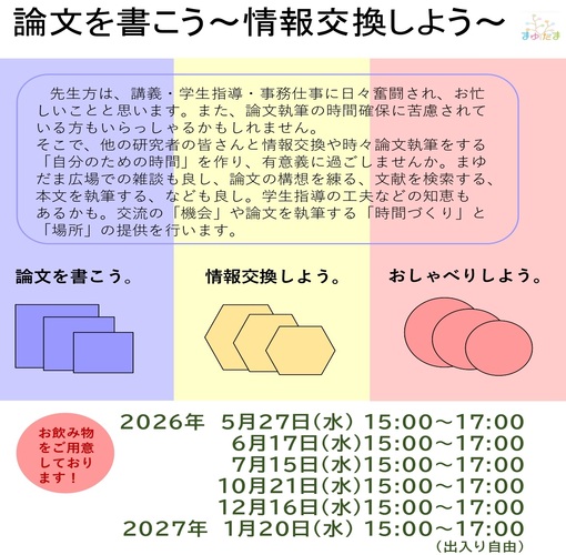2026年度 論文を書こうの会 を開催します